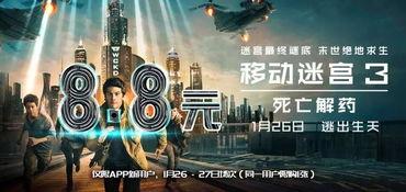 移动的迷宫3在线观看,终极逃亡在线观影指南  第3张