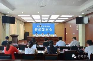 南阳新野县新闻爆料,揭秘南阳新野县最新动态与热点事件  第3张